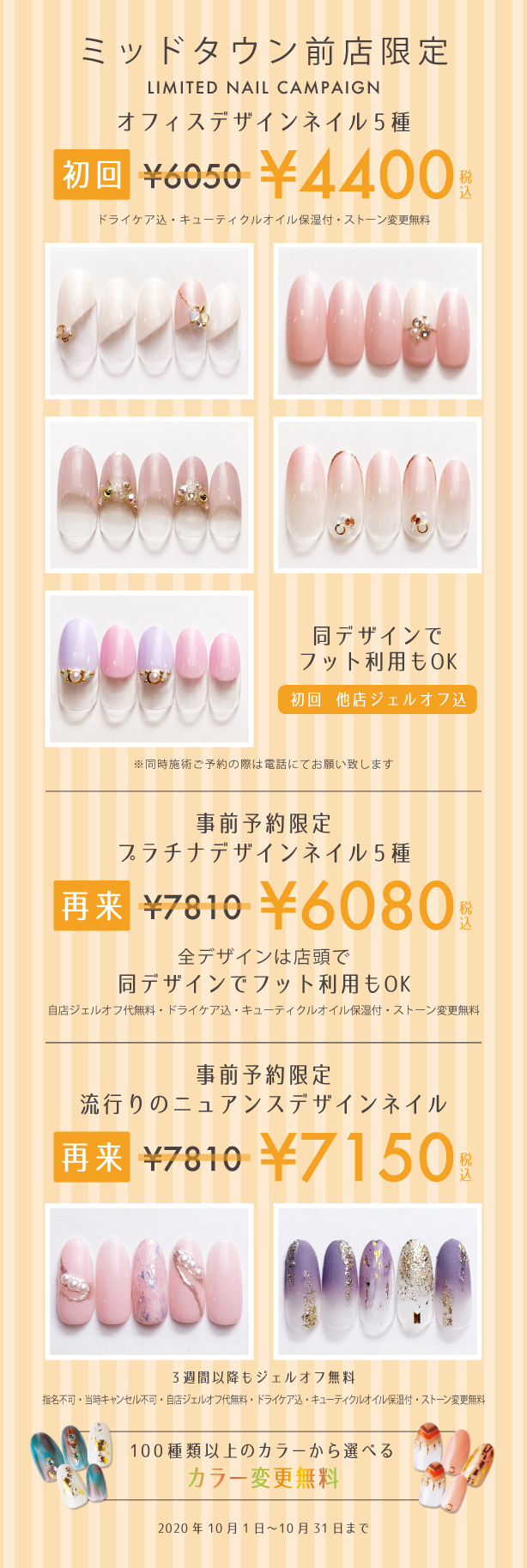 ミッドタウン前店 各店舗カテゴリー ネイル ヘアーサロン アジアン