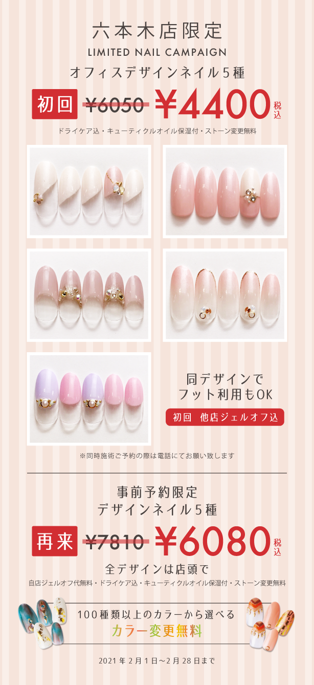 六本木店 各店舗カテゴリー ネイル ヘアーサロン アジアン